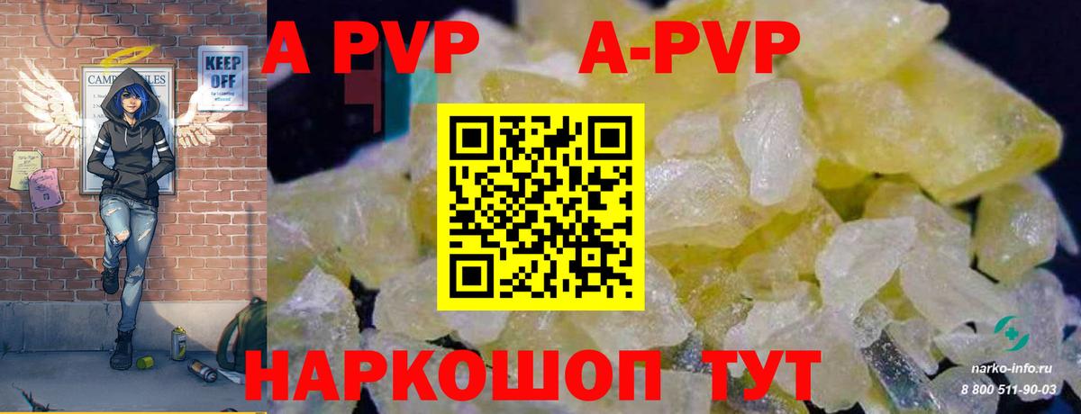 A-PVP VHQ Кудрово