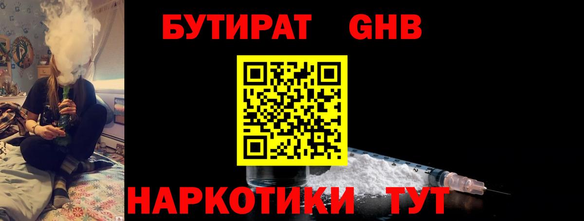 Кудрово  БУТИРАТ  Вход с VPN  Бутират GHB 