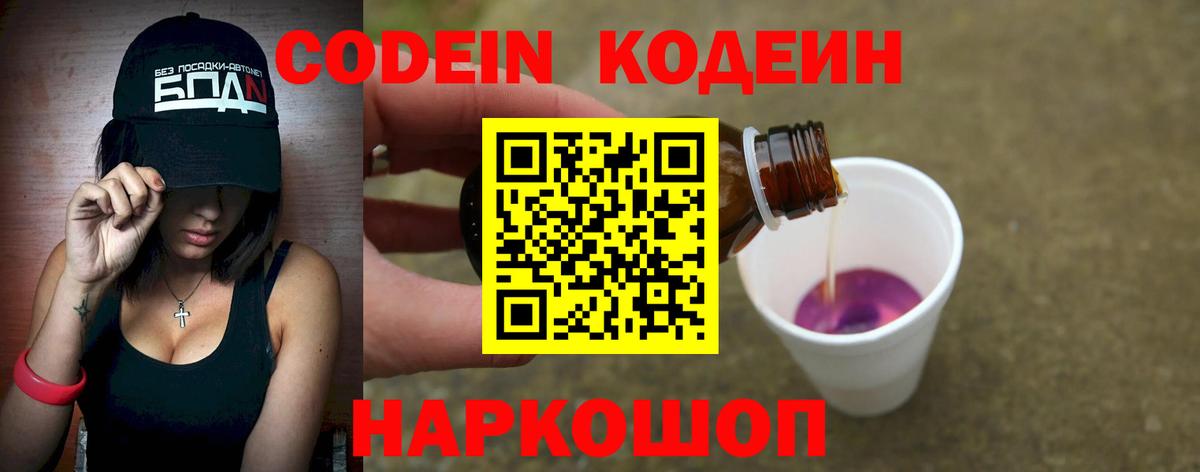 Кодеиновый сироп Lean Purple Drank  Вход с VPN  Кодеин Purple Drank  Кудрово 